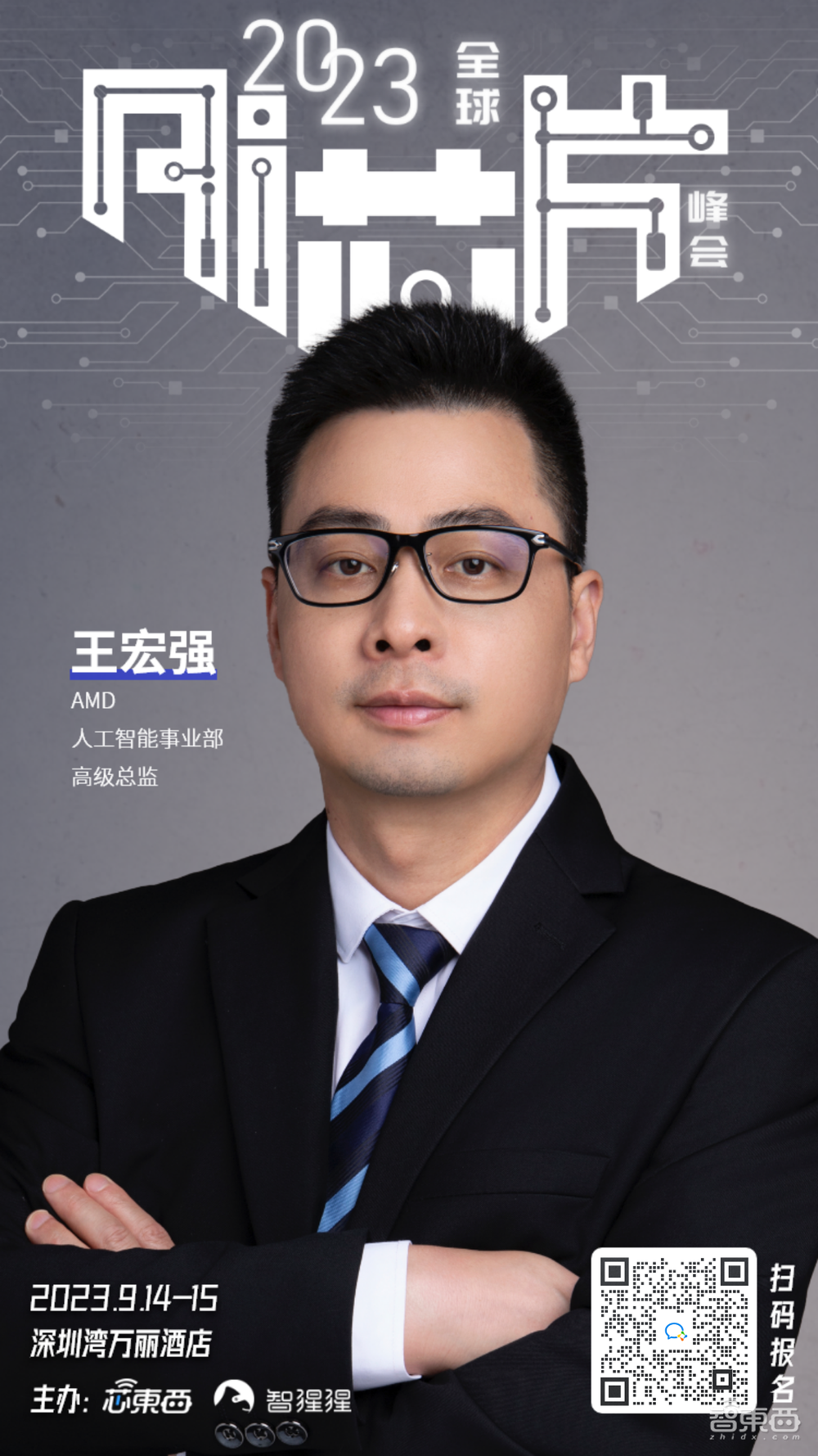 AMD首度参会,国产AI芯势力炸场!年度AI芯片峰会首批嘉宾公布,报名正式开启