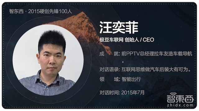 硬创先锋2015|智能行业创业先锋百人故事