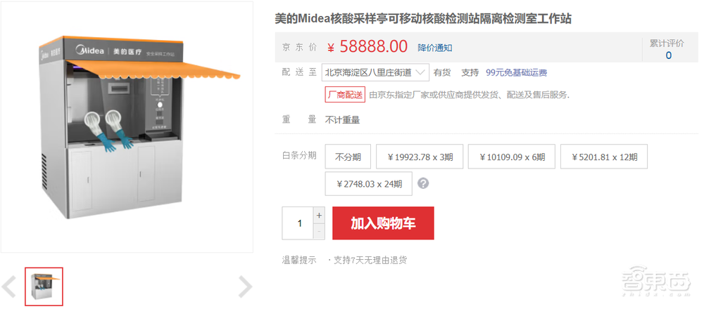 拆解爆火的核酸采样亭:售价2-6万元,5G安防玩家齐下场