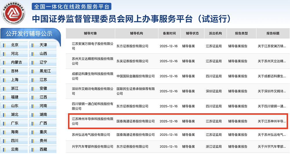 江苏半导体设备“小巨人”,要IPO了!