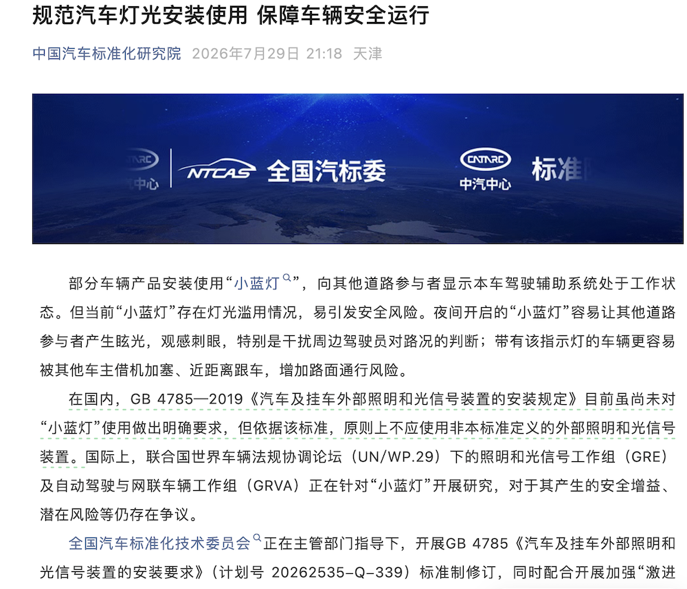 智驾小蓝灯“滥用”，国家出手了！