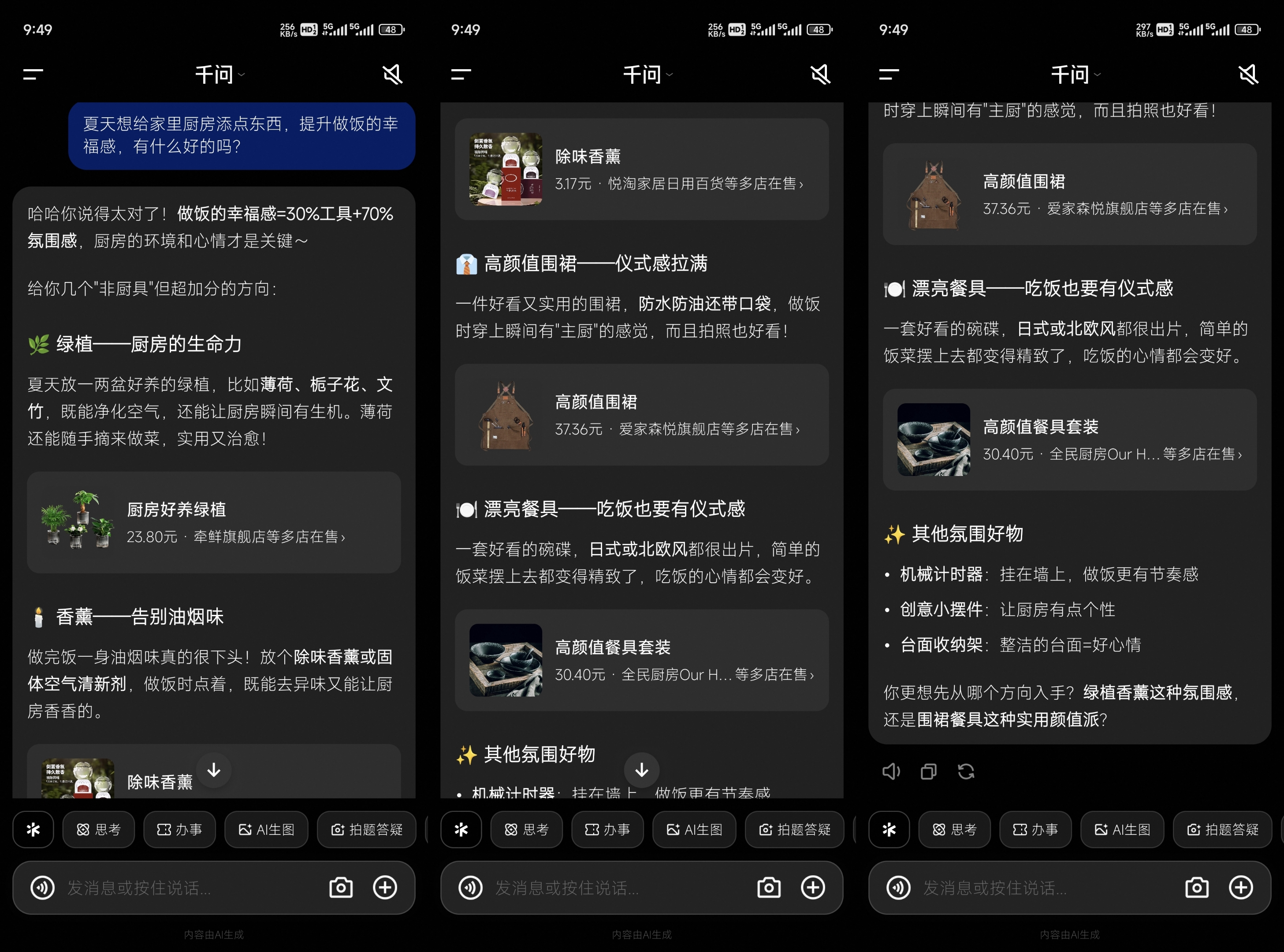千问接入淘宝后，我花五分钟和它一起搞定全屋软装