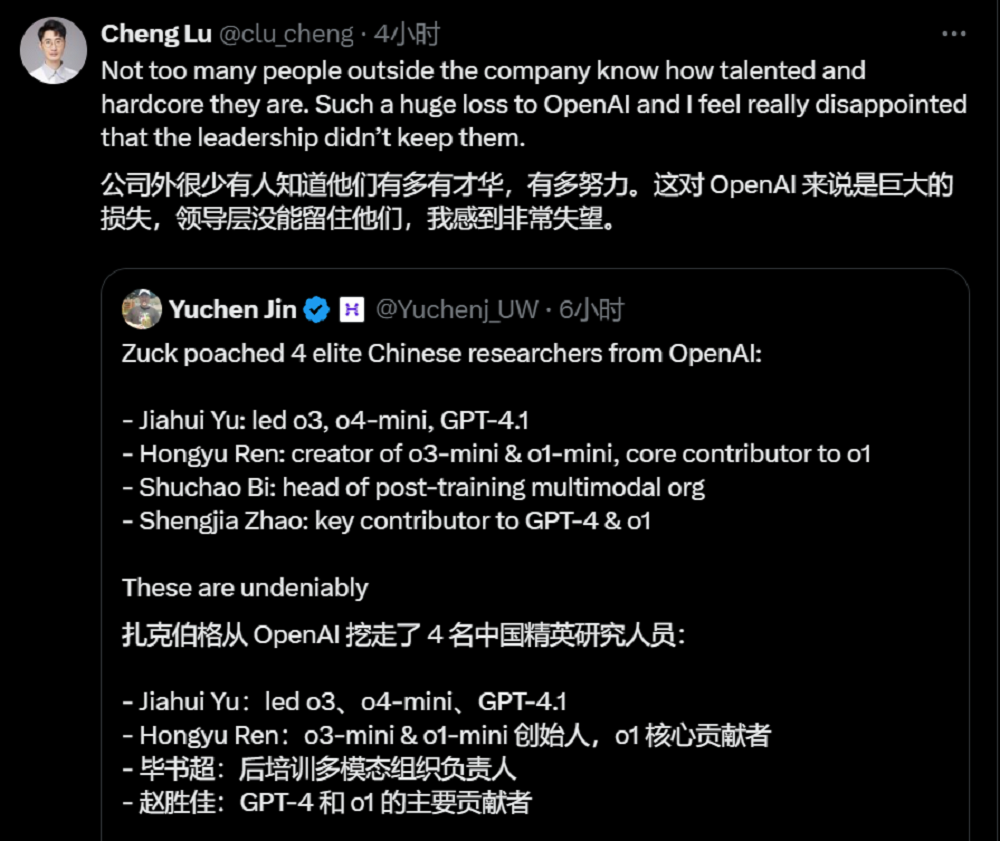 硅谷华人AI大牛被疯狂挖角！小扎打包带走4名OpenAI研究员