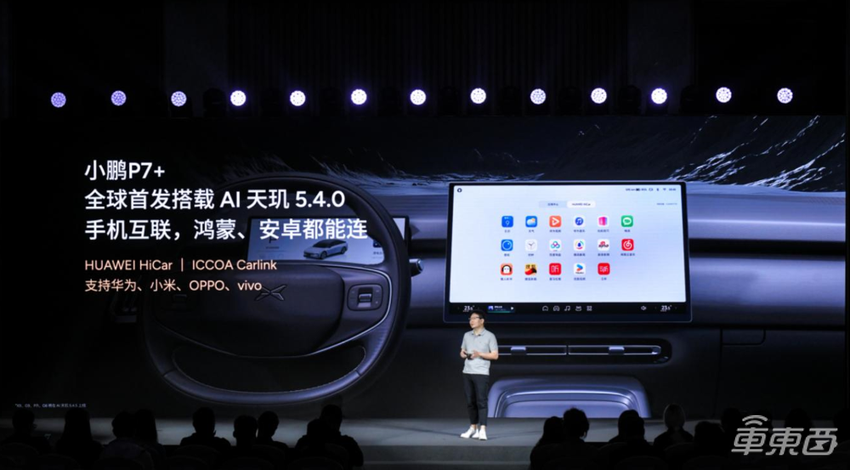 小鹏P7+将首发AI天玑5.4.0:全系标配高阶智驾,加速AI上车