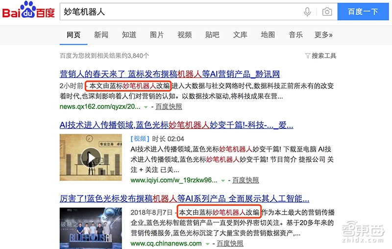 深度：蓝标要革写手的命？解密妙笔AI写稿机器人