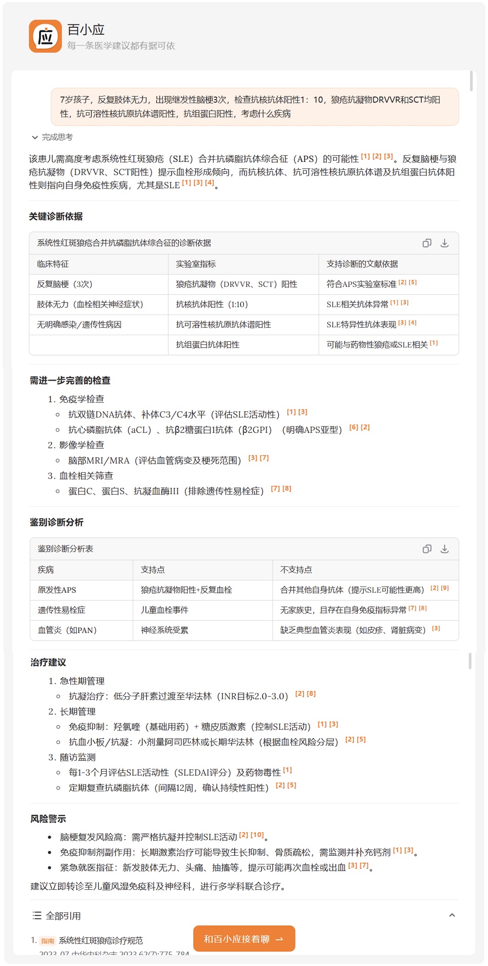 百川最强医疗大模型M2 Plus发布，幻觉率降到DeepSeek三成，超越美国爆火医疗AI产品
