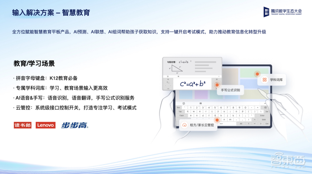 输入法新局:腾讯以智能交互深入产业端