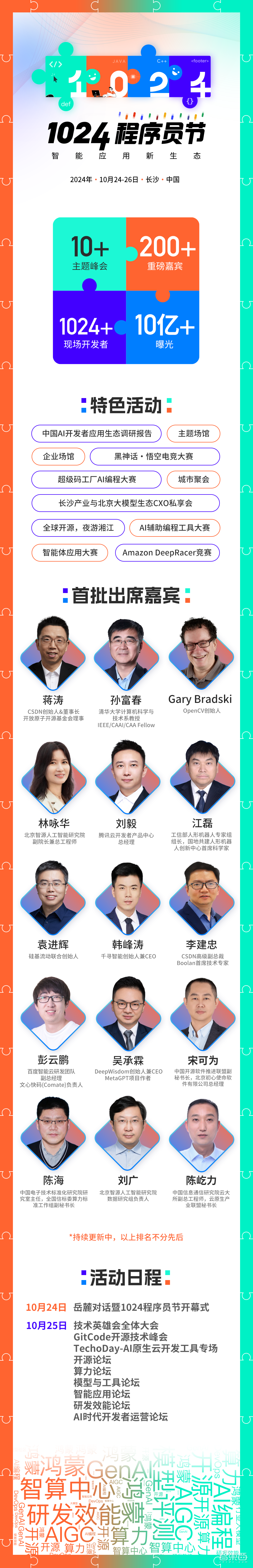 第五届长沙·中国1024程序员节,即将震撼来袭!