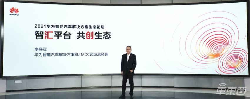 华为在构建怎样的智能汽车朋友圈？这场会都讲明白了