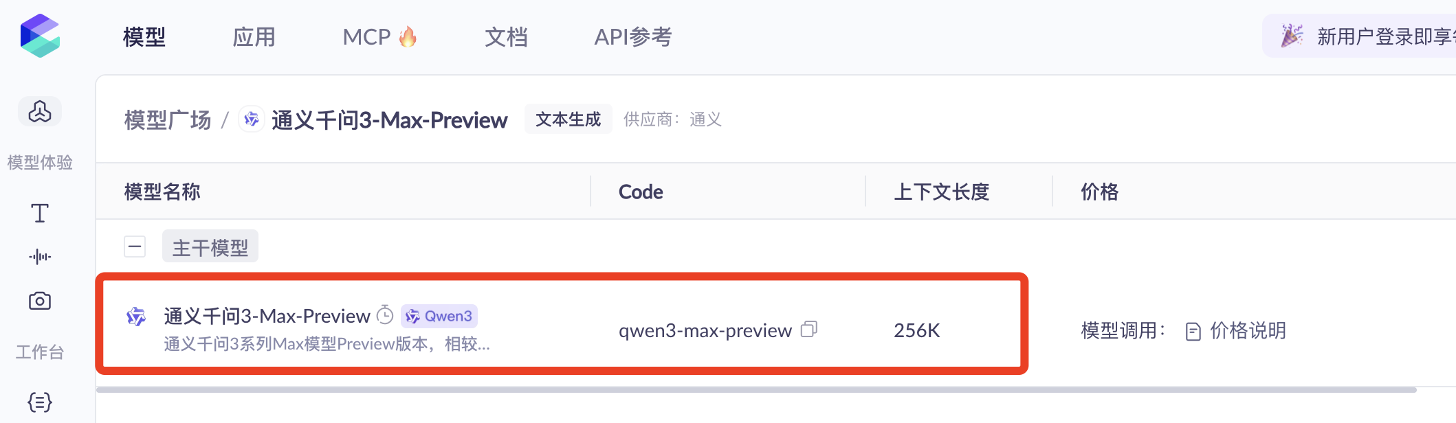 超1万亿参数!阿里史上最大最强模型免费上线,实测几秒完成程序员半天工作