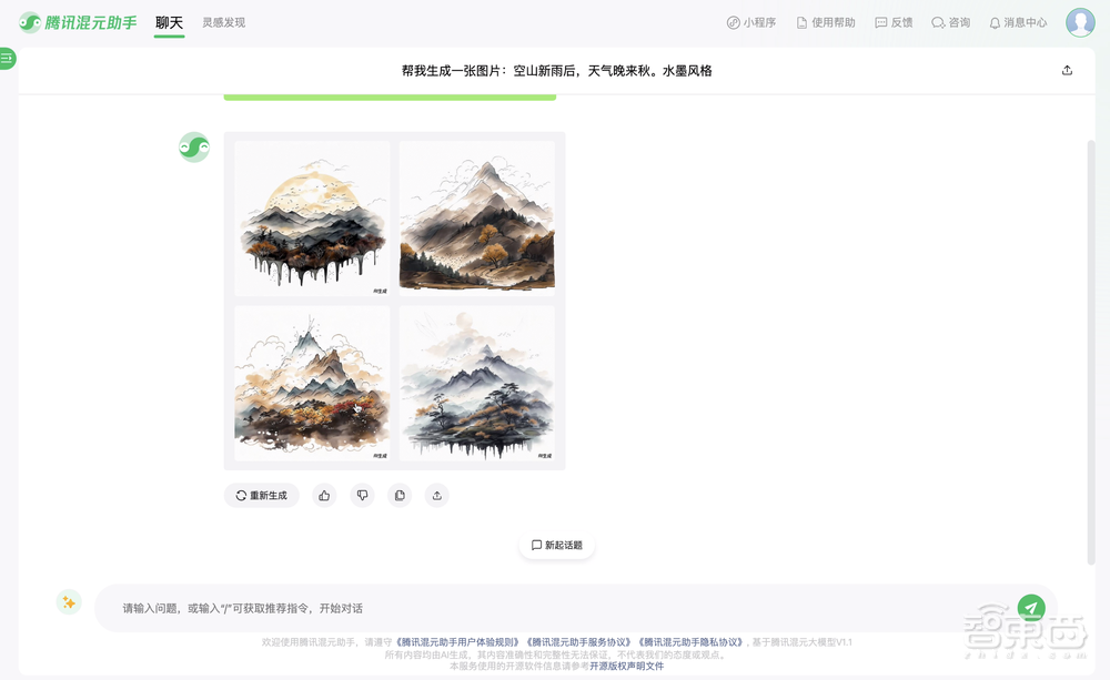 超180个业务接入,腾讯混元大模型中文能力超GPT3.5,首次亮相“文生图”功能