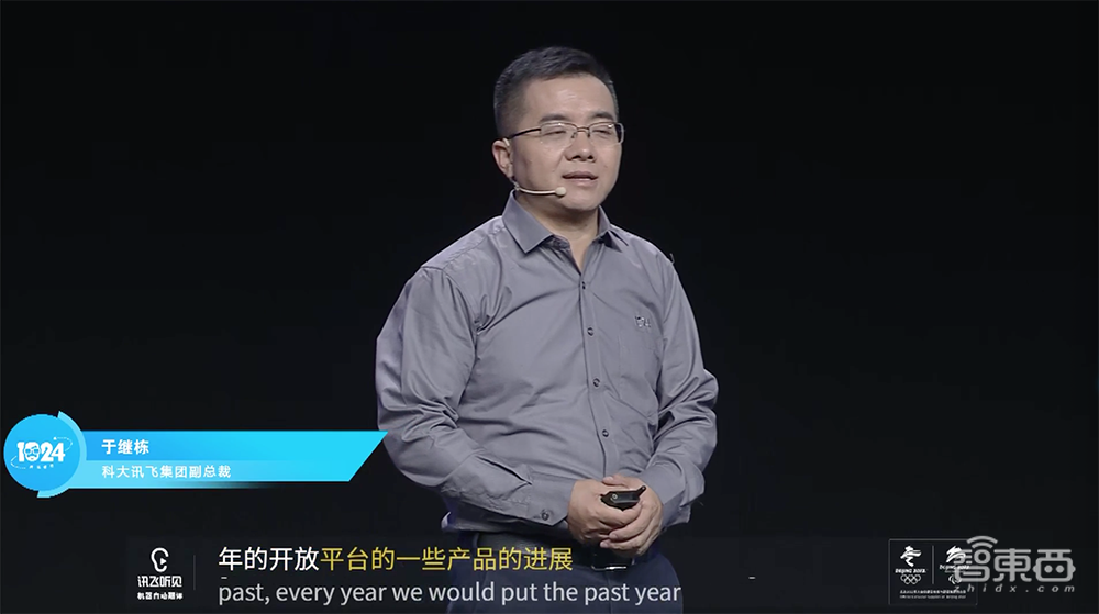 科大讯飞发布讯飞AI云!认知中台“花开”AI科技树,1024计划进阶4.0