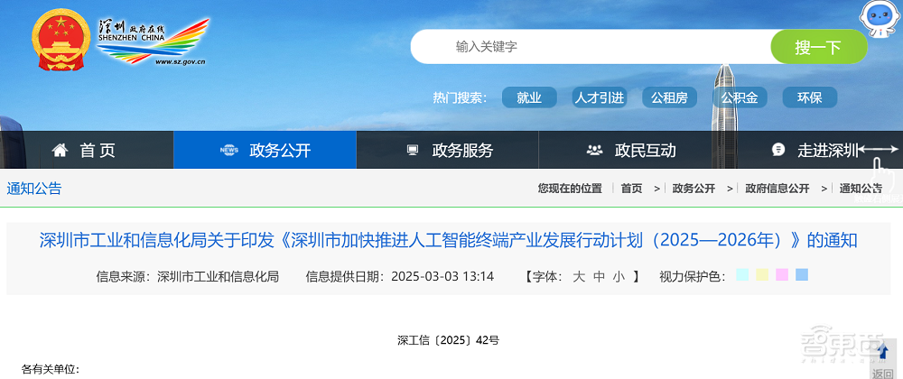2年出货1.5亿台!深圳发布智能终端产业新政,AI手机、PC、眼镜等成重点品类