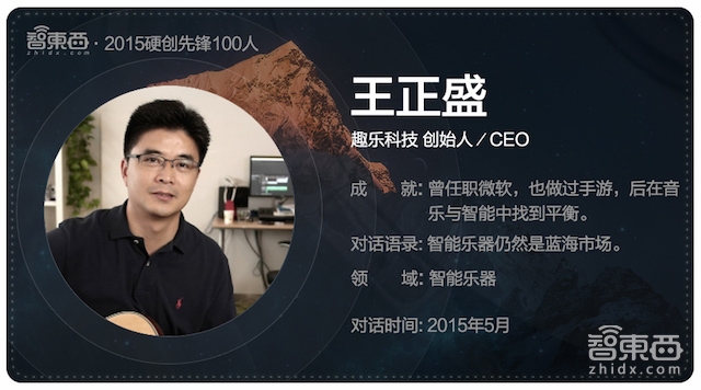 硬创先锋2015|智能行业创业先锋百人故事