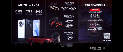 魅族新品大爆发：首推千元级AI手机！两款AR智能眼镜、智能指环还有电竞车载娱乐座舱