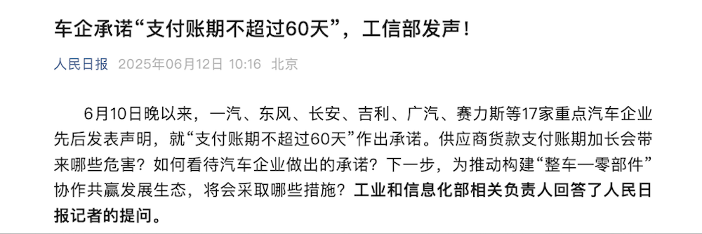 供应商仍在“等钱过日子”！车圈反内卷48小时调查，账期缩短≠现金到账