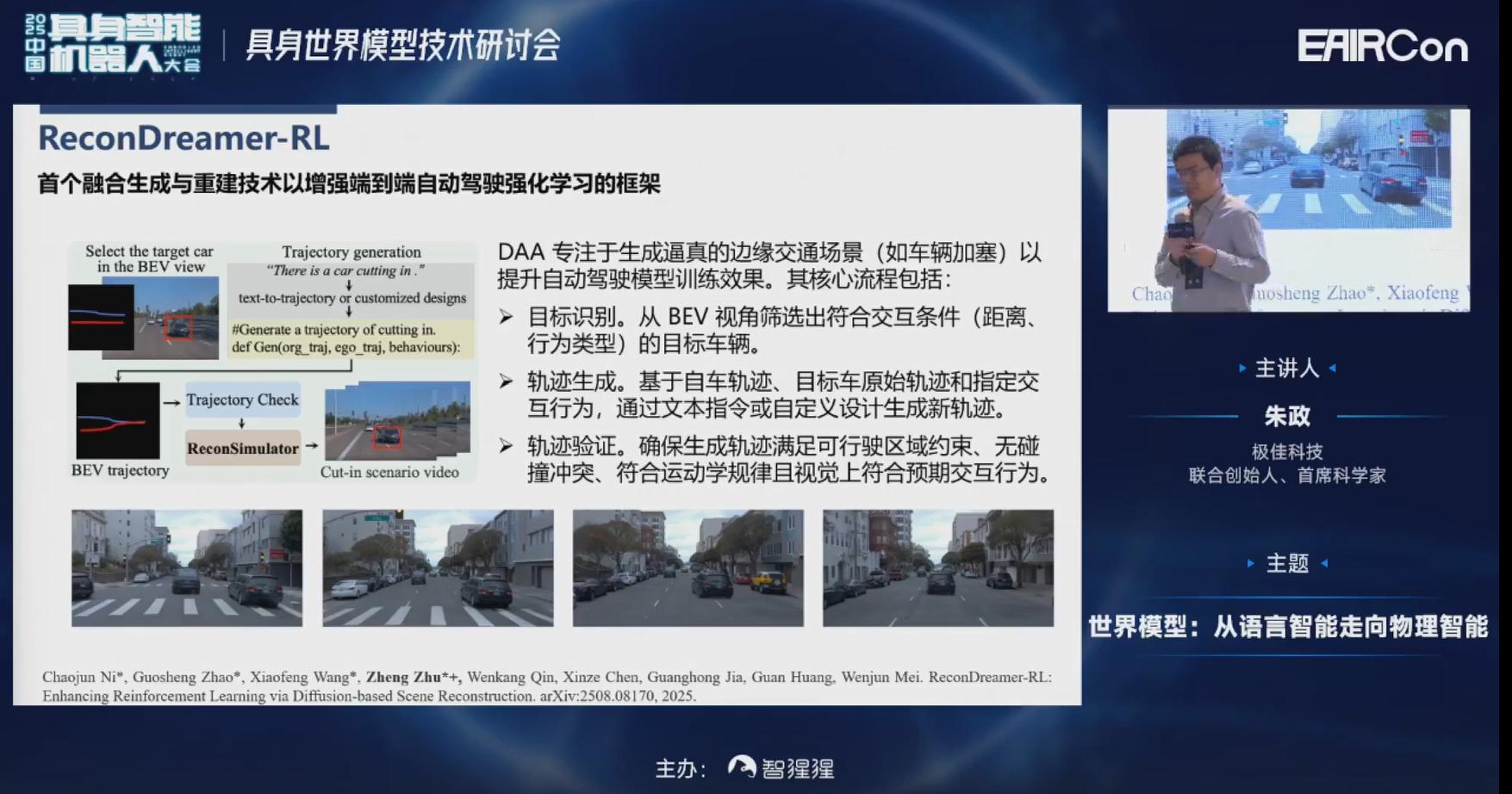 极佳科技首席科学家朱政博士：VLA会融合世界模型知识，变成下一代WA