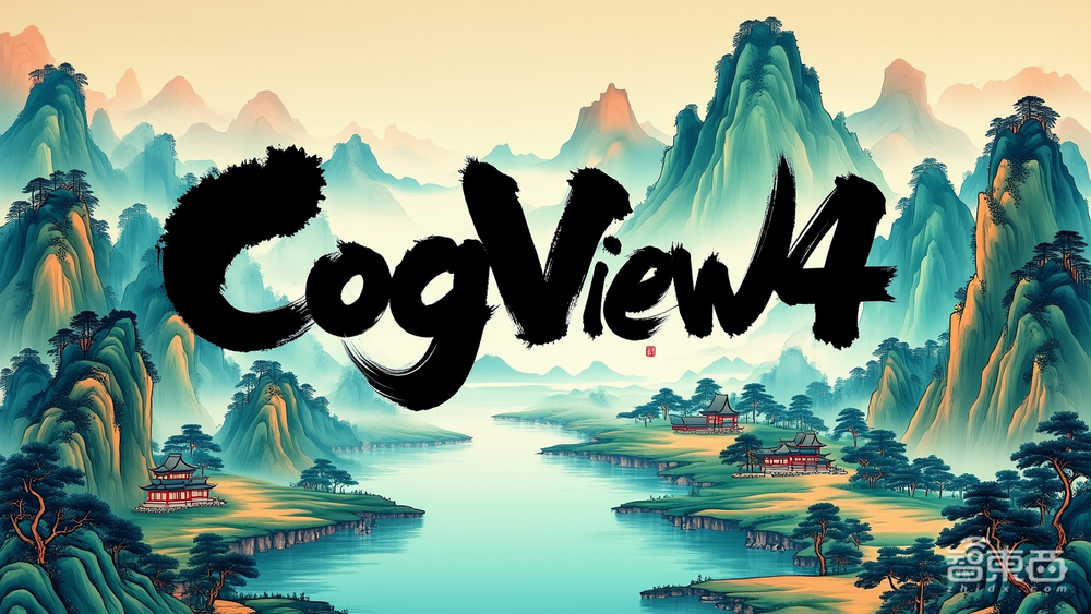 智譜2025開源年第一槍！60億參數(shù)文生圖模型亮相，達到SOTA