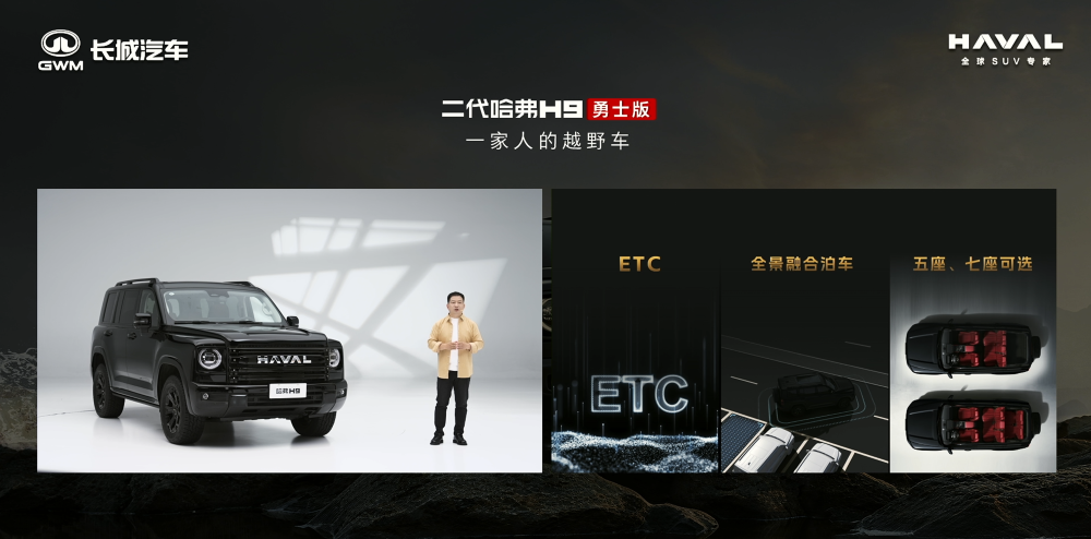 限时21.49万元起!第二代哈弗H9勇士版上市,支持全场景融合泊车