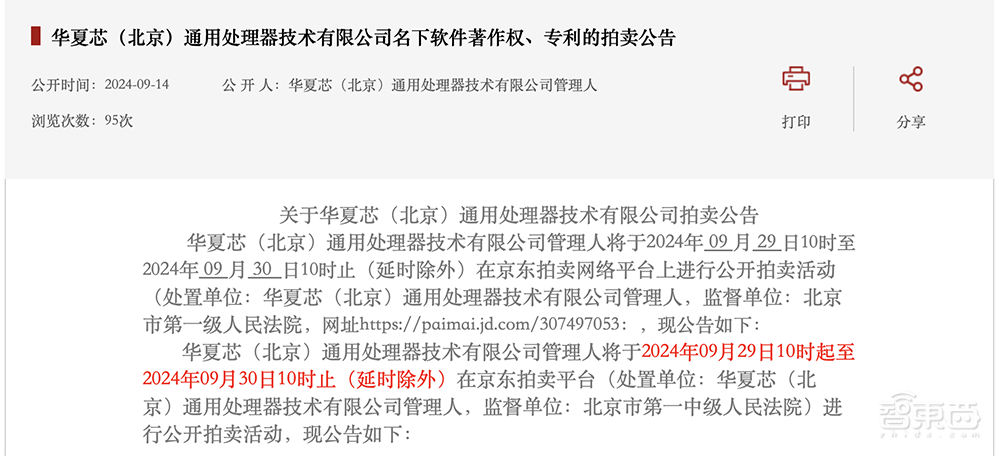 国产AI芯片公司破产清算,公开拍卖!
