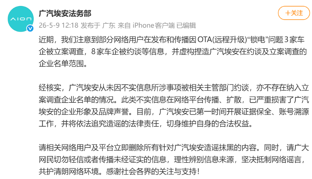 8家车企紧急辟谣！电车“锁电”冲上热搜，比亚迪特斯拉理想集体回应