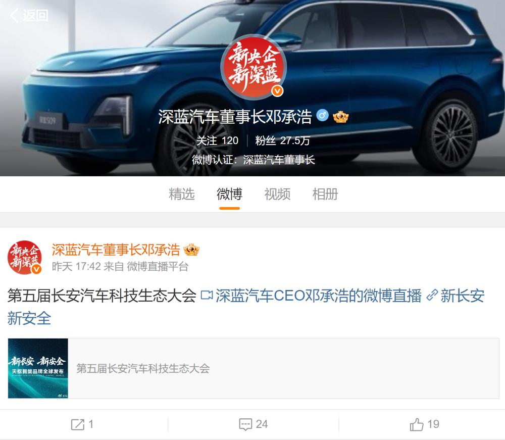 重庆新势力换帅!传前荣耀高管接任深蓝汽车CEO,长安两周内7位高管换防