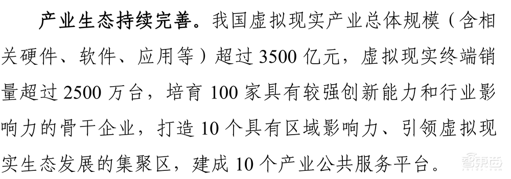 划重点！详解国家VR发展五年规划，要干这些大事