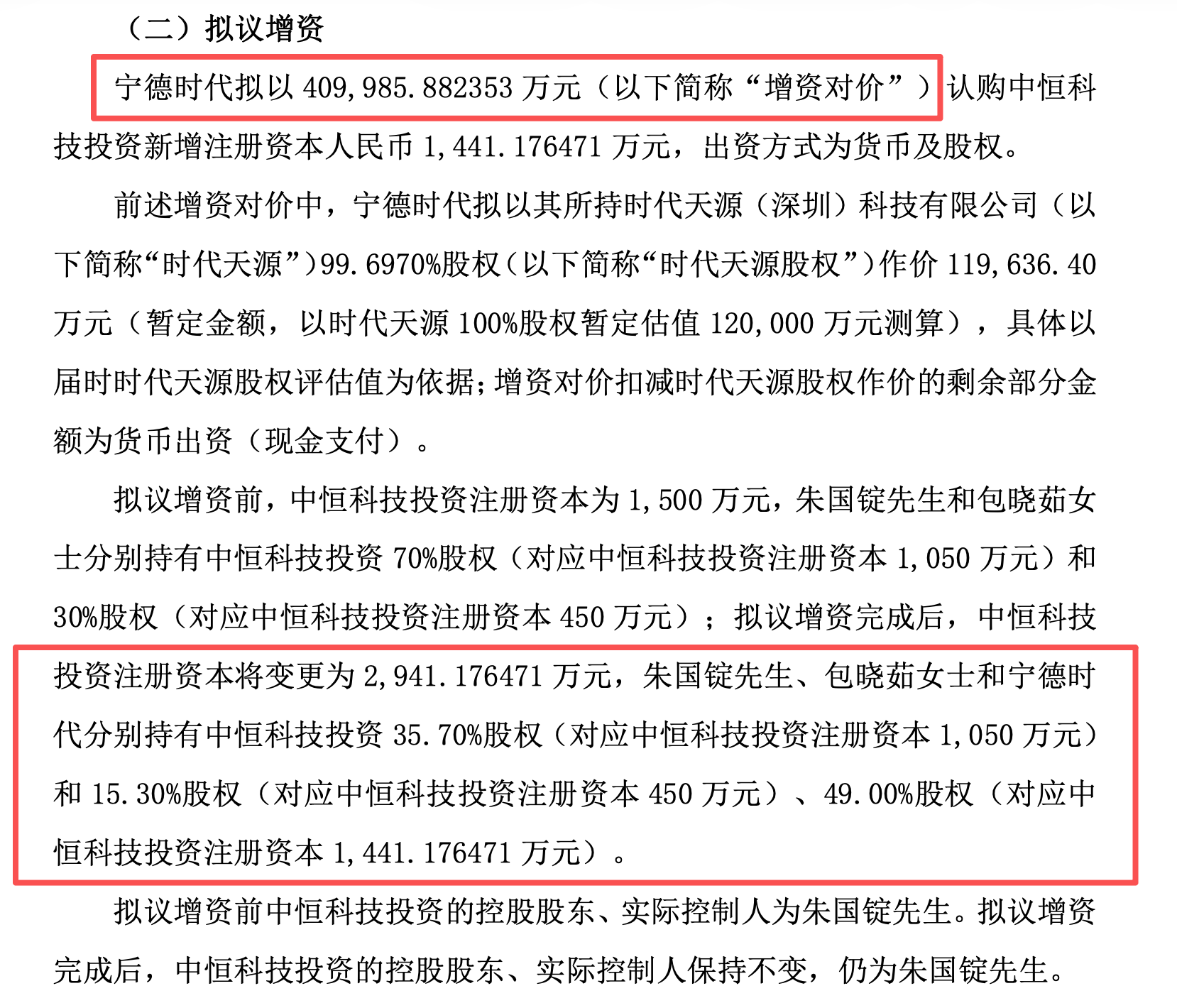 豪掷105亿,曾毓群盯上AI算力龙头,还要投DeepSeek
