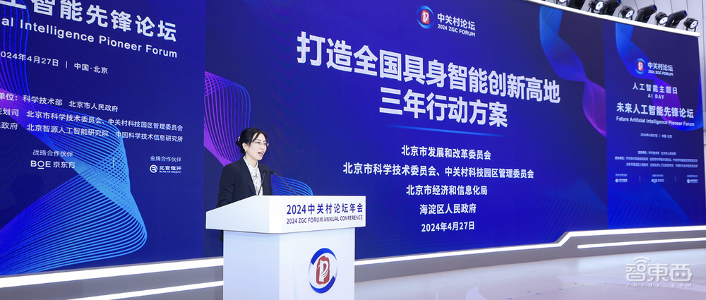 北京,冲刺人形机器人第一城