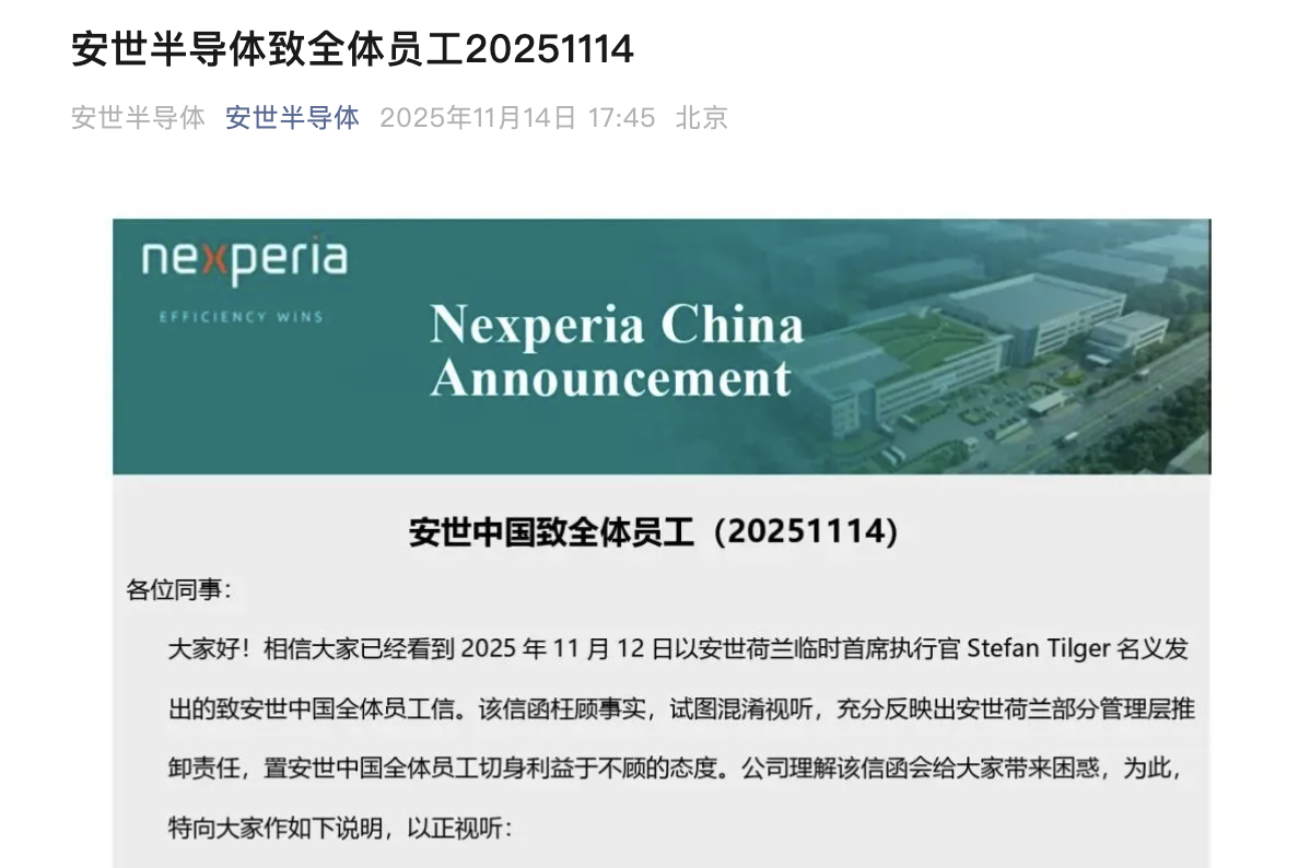 荷兰低头!交还安世控制权