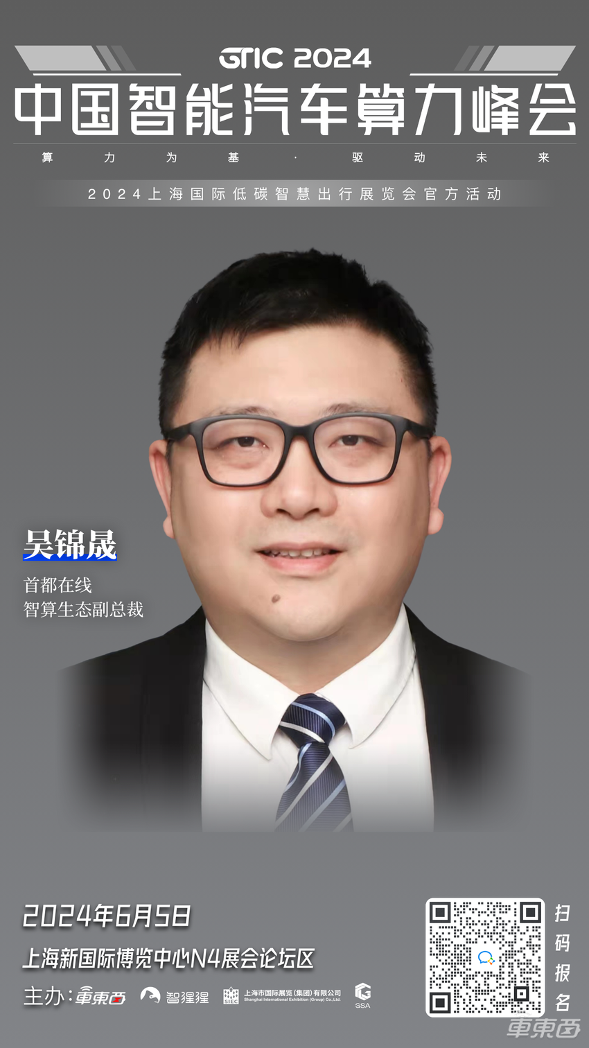 黑芝麻安谋辉羲为旌都来了,4大板块嘉宾抢先看!中国智能汽车算力峰会6月初上海见