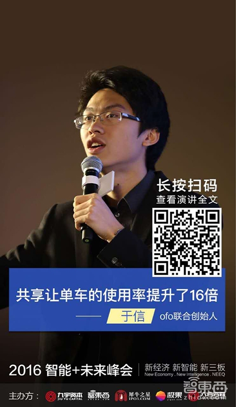 2016智能+峰会嘉宾演讲干货【上午场】