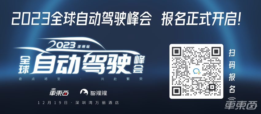 聚焦高阶智驾、大模型、算力和BEV感知！2023全球自动驾驶峰会启动，年度榜单将公布
