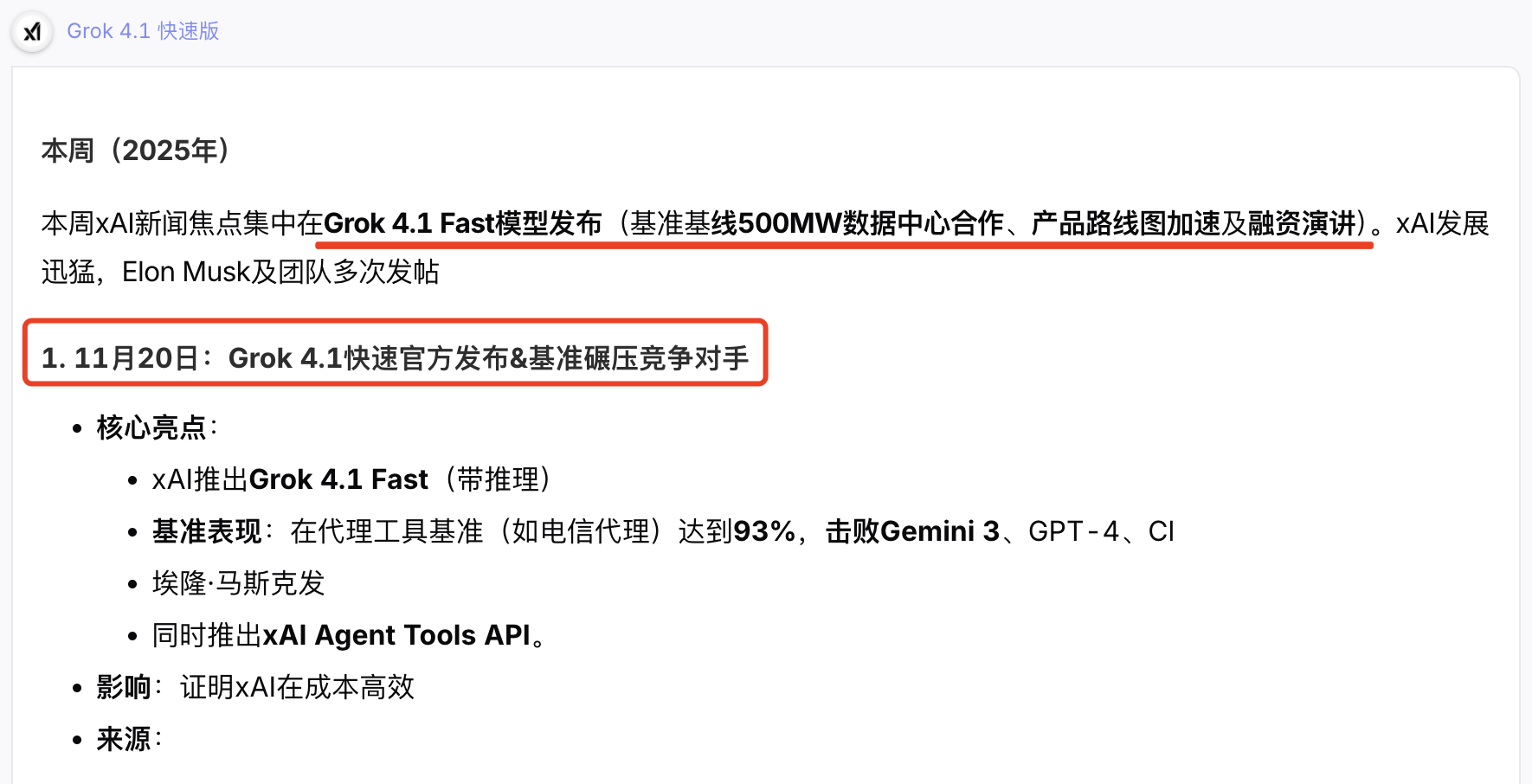 低成本叫板GPT-5.1！马斯克杀入智能体