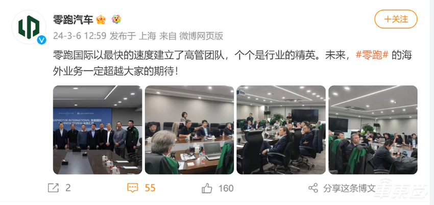 零跑Stellantis合资公司5月中旬成立，高管已就位，将发力全球化