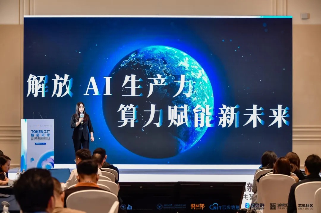Token工厂智启未来，2026智算基础设施创新大会在杭州萧山开幕
