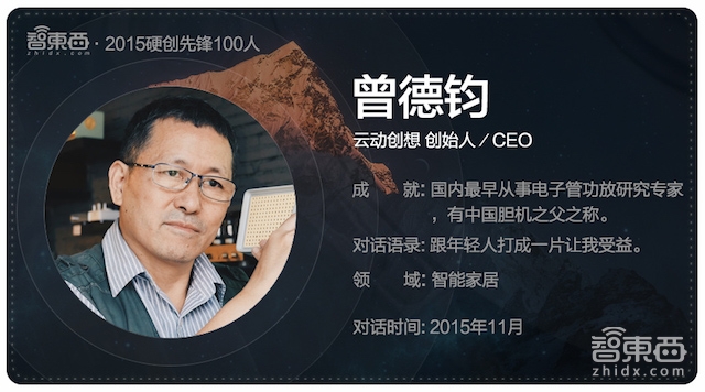 硬创先锋2015|智能行业创业先锋百人故事