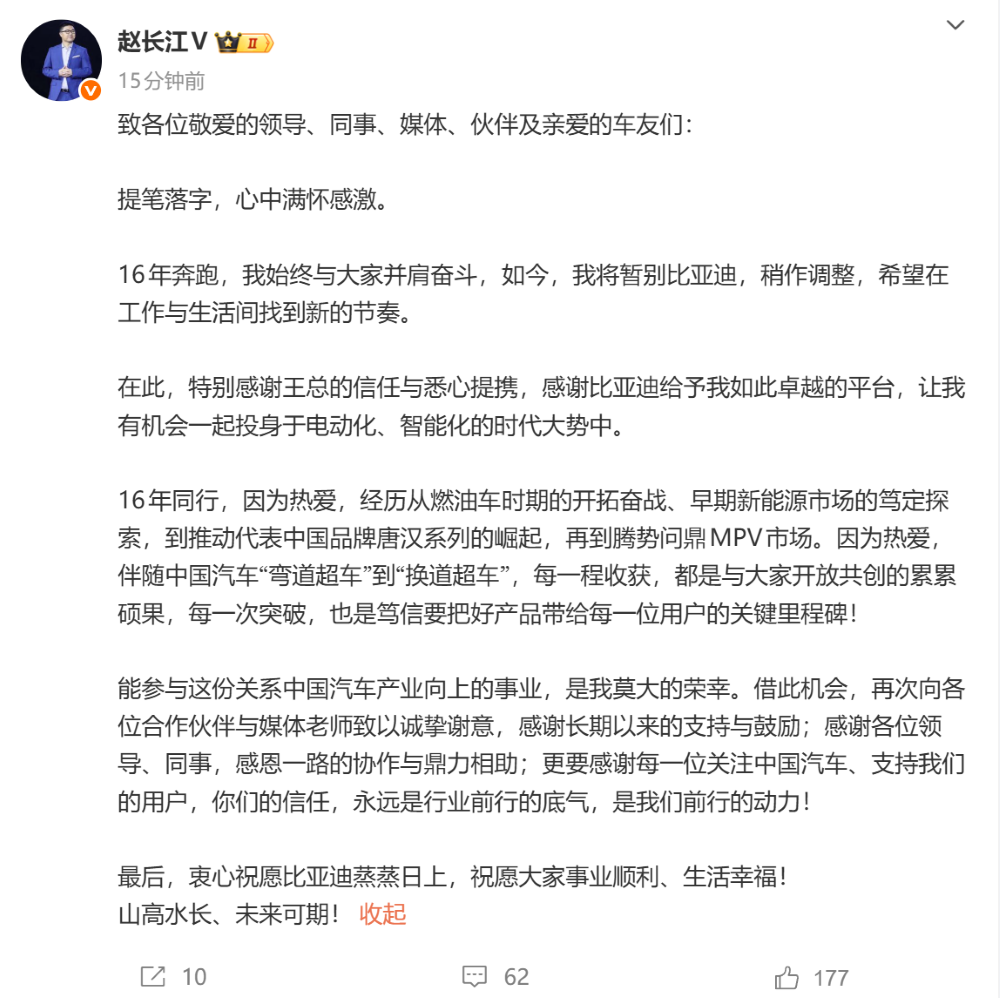 赵长江发文离开比亚迪!入职16年,曾是比亚迪最年轻销售公司总经理