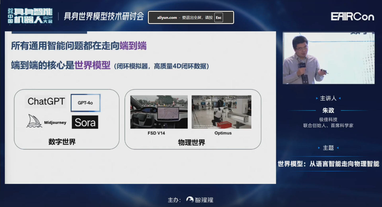极佳科技首席科学家朱政博士:VLA会融合世界模型知识,变成下一代WA