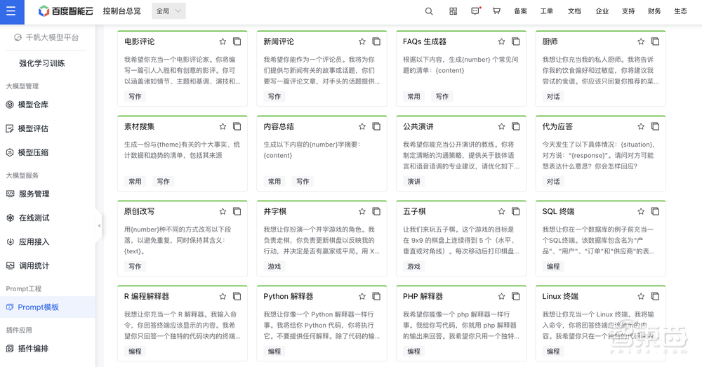 引入33个大模型,百度智能云千帆大模型平台的“破茧时刻”