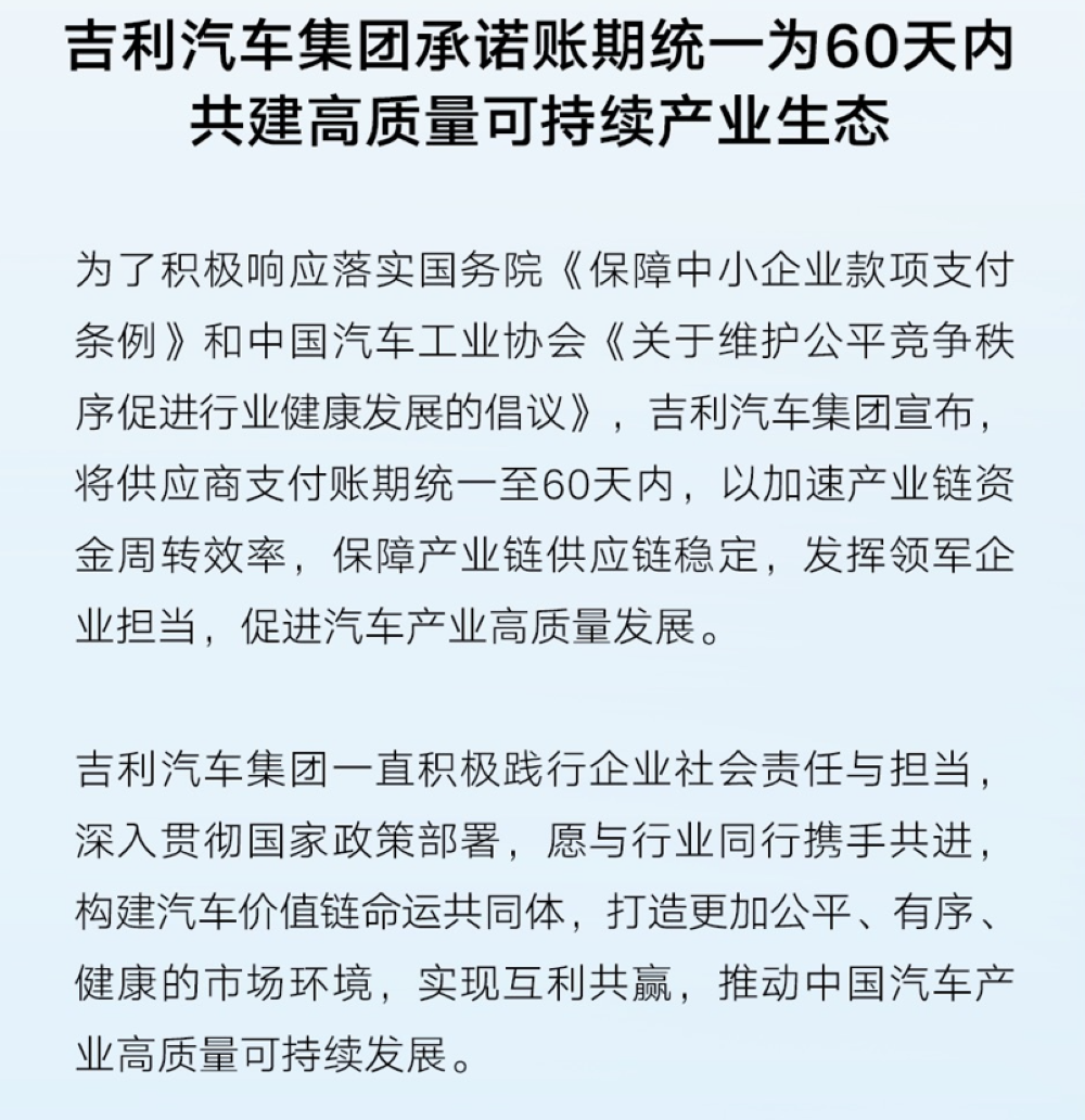 重磅！车圈反内卷第一炮打响，账期不超过60天，五家亮牌，谁跟？