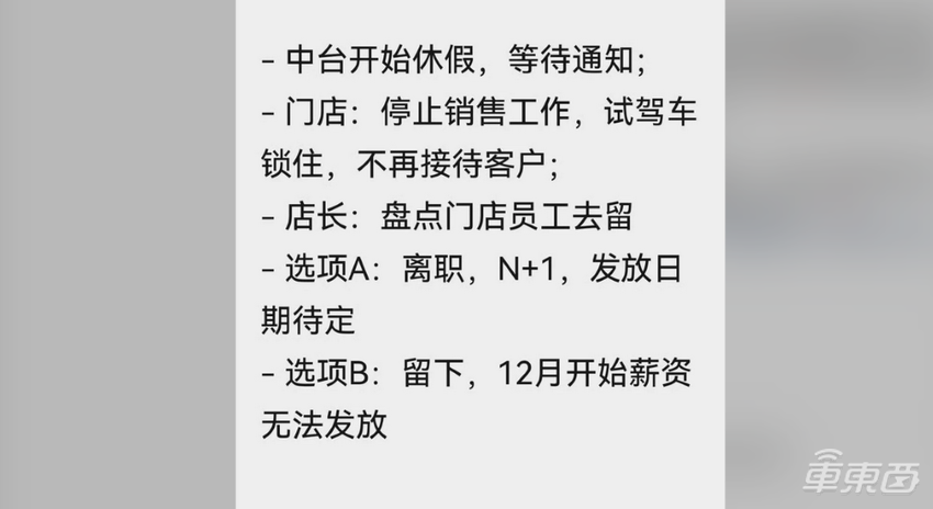 突发！极越CEO被员工围堵，销售直播分家产，矿泉水都搬空了