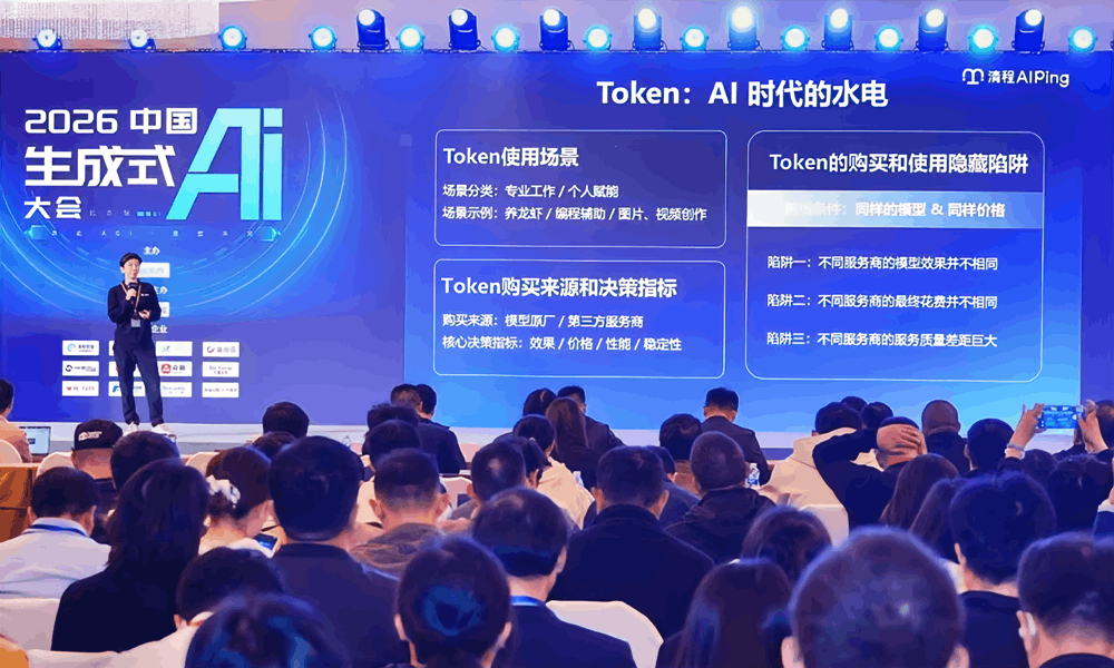 清程极智师天麾：告别盲选，如何用AI Ping构建Agent时代的高质量Token流通网络