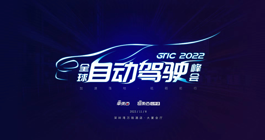薛建儒教授领衔，无人出租/芯片/激光雷达大佬齐聚，自动驾驶峰会嘉宾阵容更新
