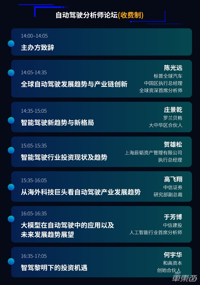 年底最强自动驾驶峰会最终议程公布！政企交流、市场走向、BEV技术前沿…行业最新动态都在这里