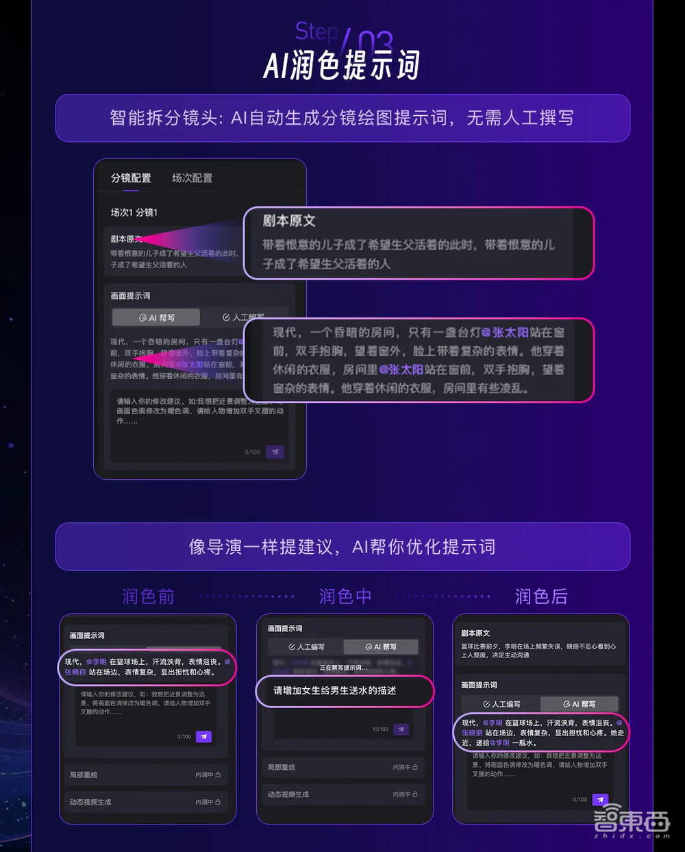 猫眼“神笔马良”上手体验:生成分镜效率高,角色识别有短板