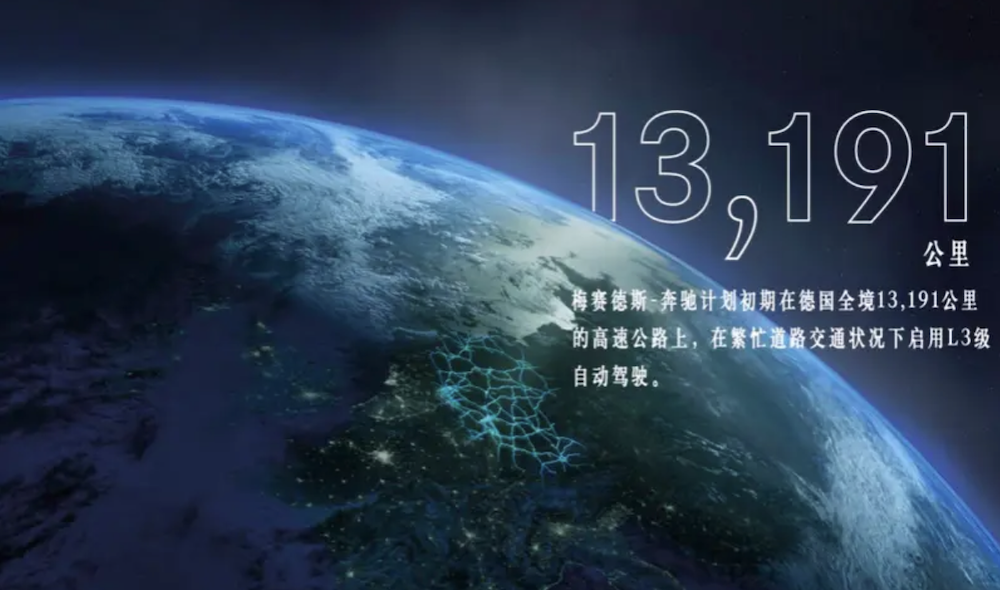 奔驰暂停推出L3!转攻L2+,曾是全球最早布局L3车企之一