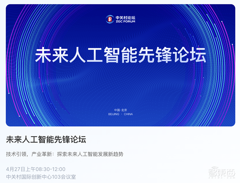 倒计时5天!20+位院士与图灵奖得主齐聚,高规格AI主题盛会4月27日见