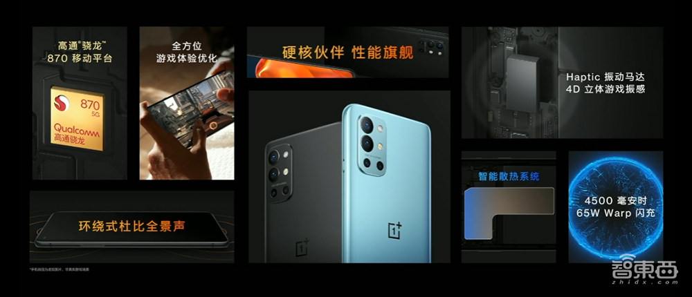 一加杀入中端机市场!9R联手迪迦奥特曼,2999元的骁龙870来了