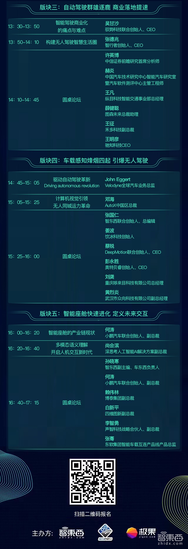 明天重庆见！GTIC 2018全球智能汽车供应链创新峰会完整议程